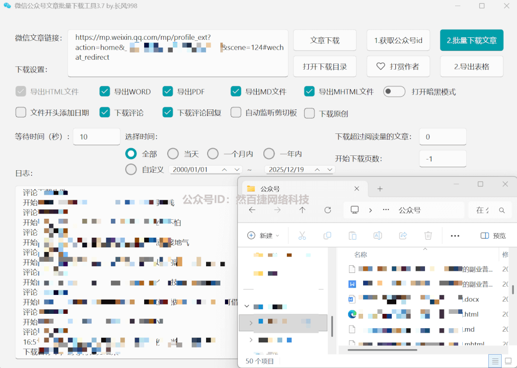 图片[3]-微信公众号文章批量采集下载工具