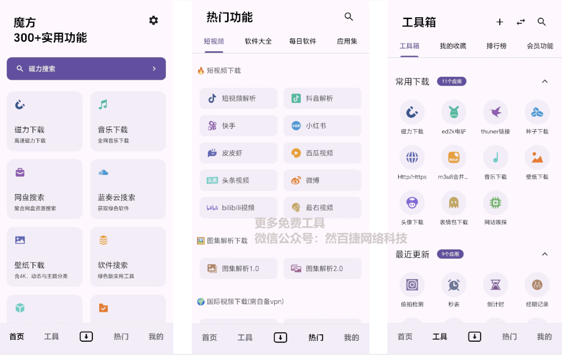 “万能魔方”：手机下载解析找资源全搞定-网创智慧库