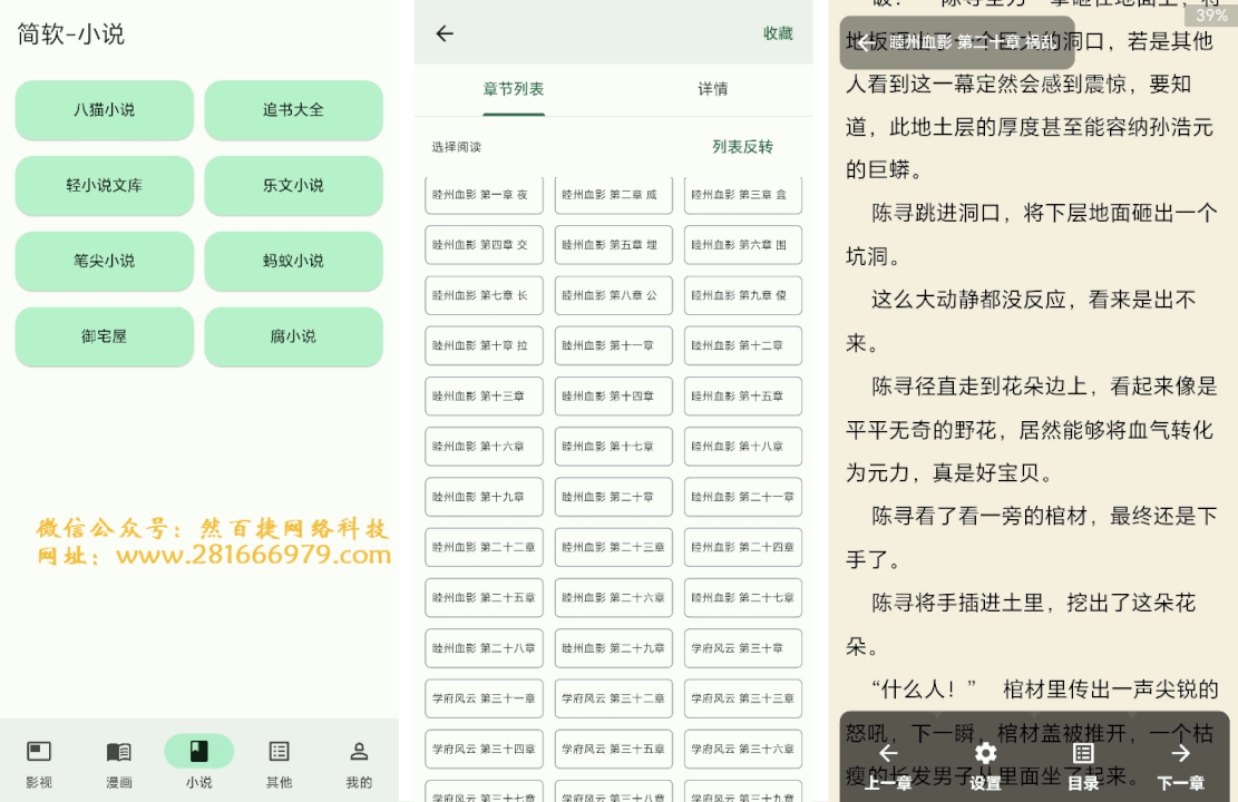 简软小说/漫画/影视等聚合工具