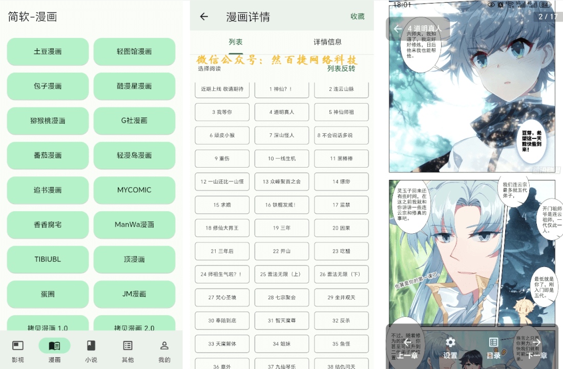 简软小说/漫画/影视等聚合工具