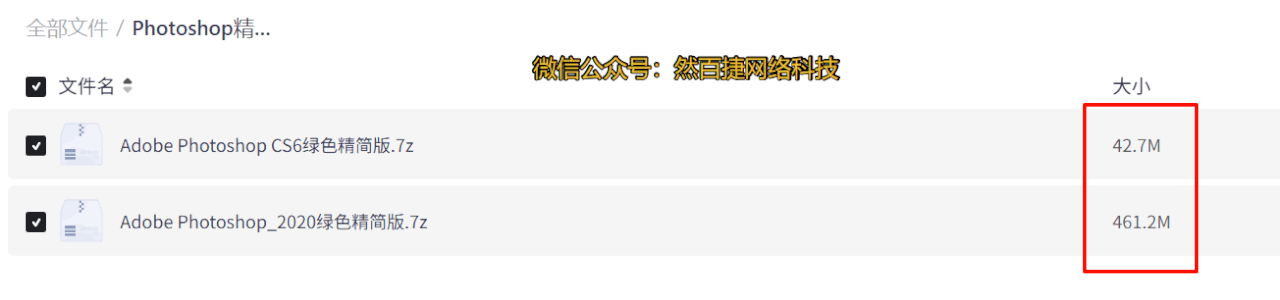 PS(Photoshop)绿化精简版