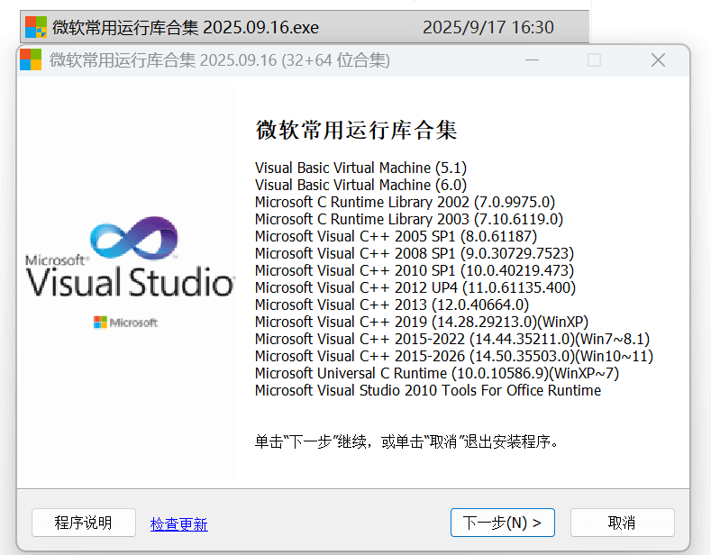 电脑必装：微软常用运行库合集+微软NET运行环境-网创智慧库