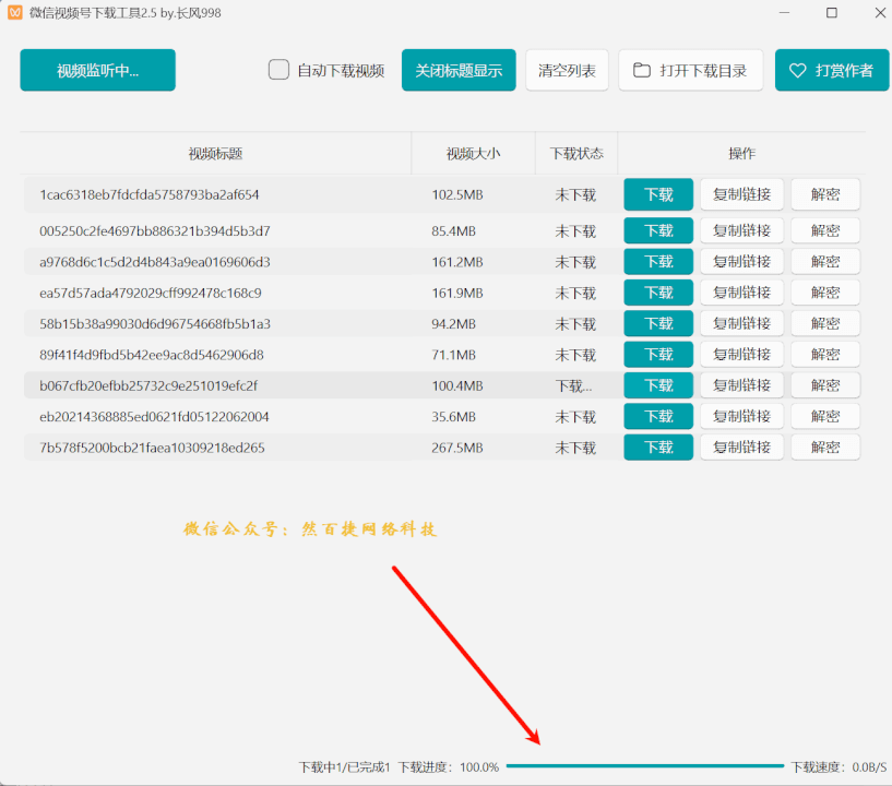 微信视频号(蝴蝶号)视频免费下载工具-网创智慧库