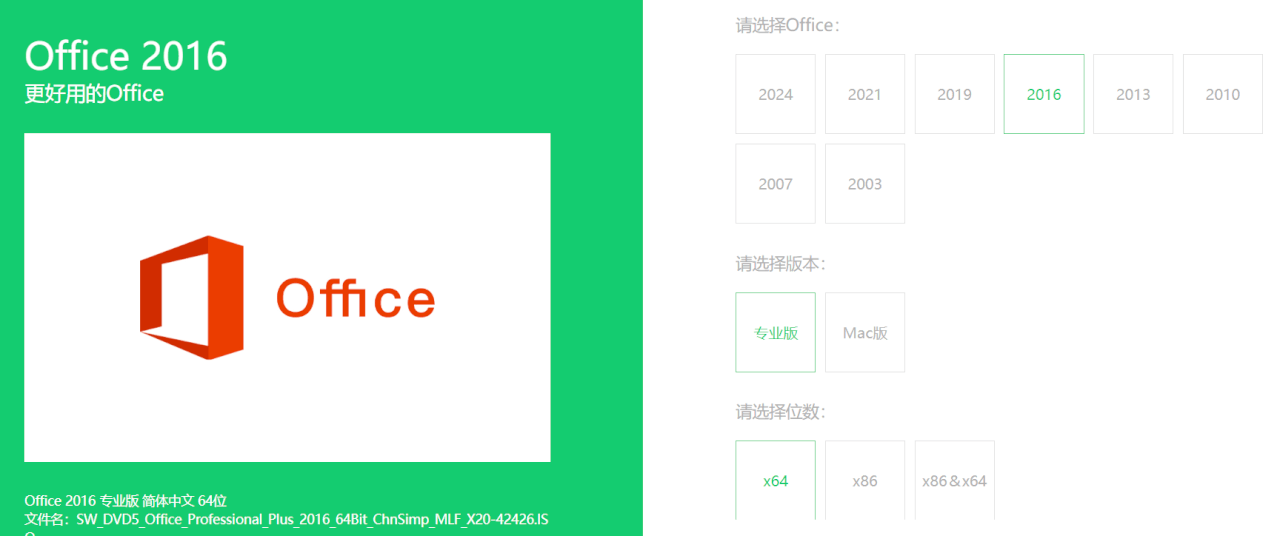 怎样才能安装永久免费的office软件