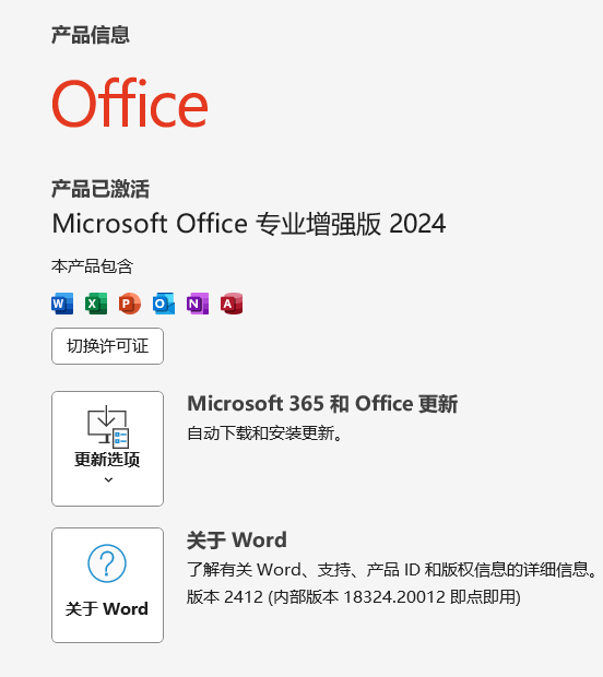 永久免费的office软件安装