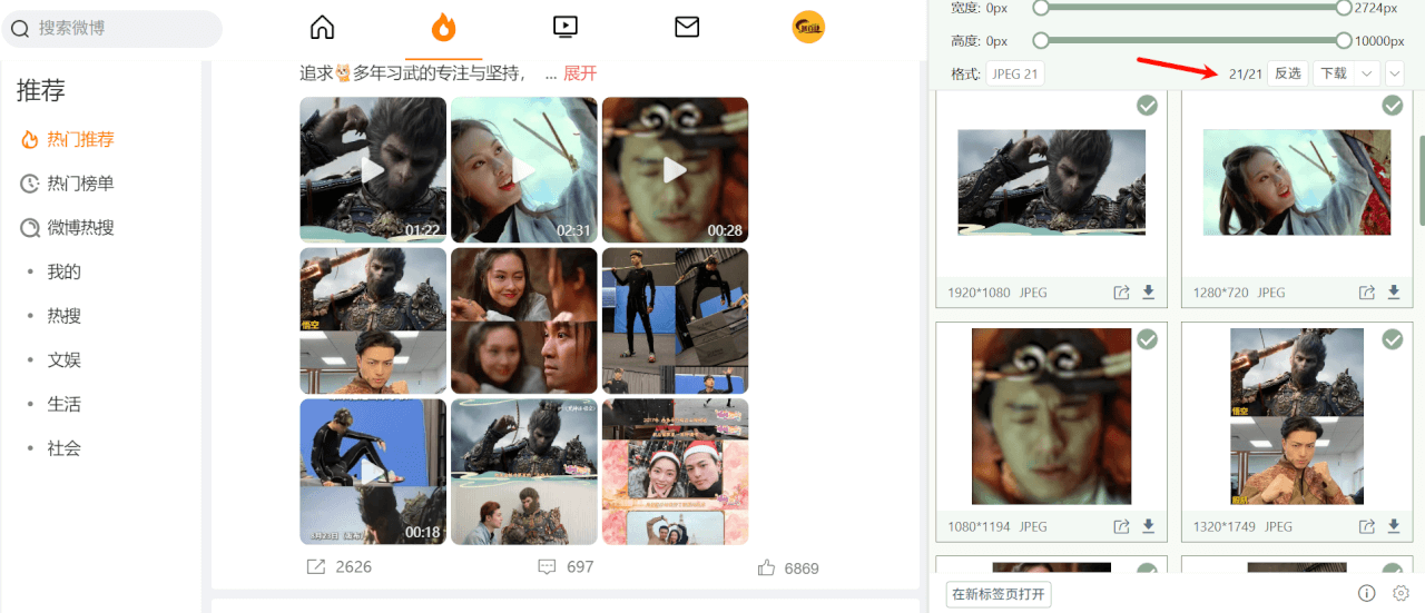 微博图片/视频免费批量下载，手机端电脑端都有-个人生活笔记