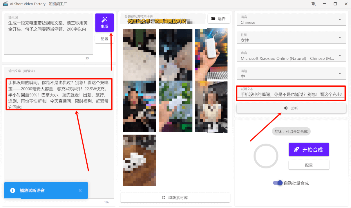 短视频AI批量生成混剪工具