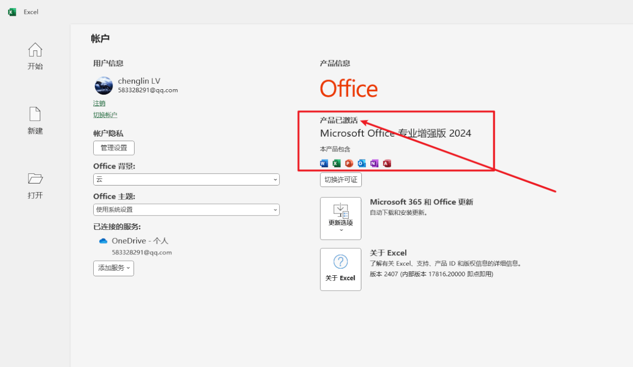 永久免费的office软件安装