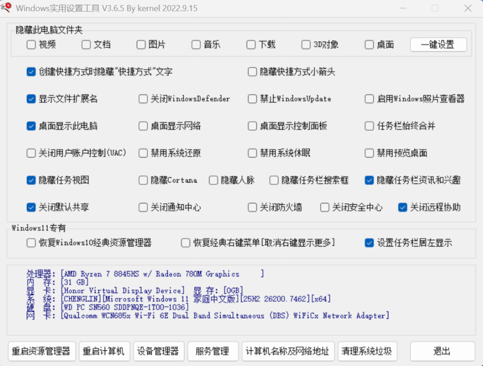 款电脑神仙软件