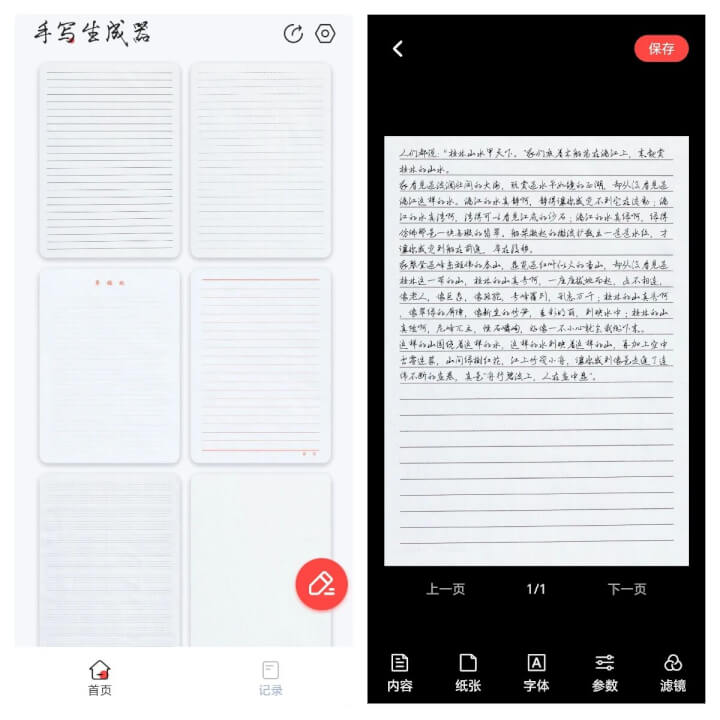 手写模拟器,一键模拟真人手写笔迹工具-个人生活笔记