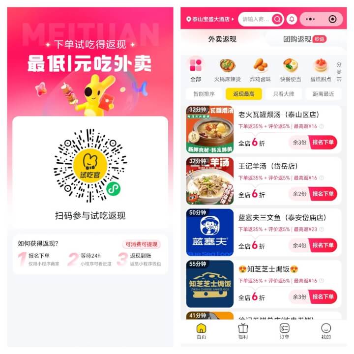 美团试吃官：一个简单赚钱小项目-个人生活笔记