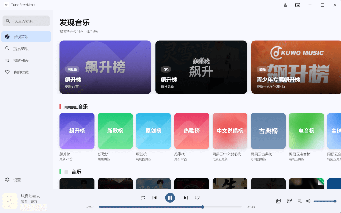 免费听音乐的软件|手机电脑双端可用-个人生活笔记