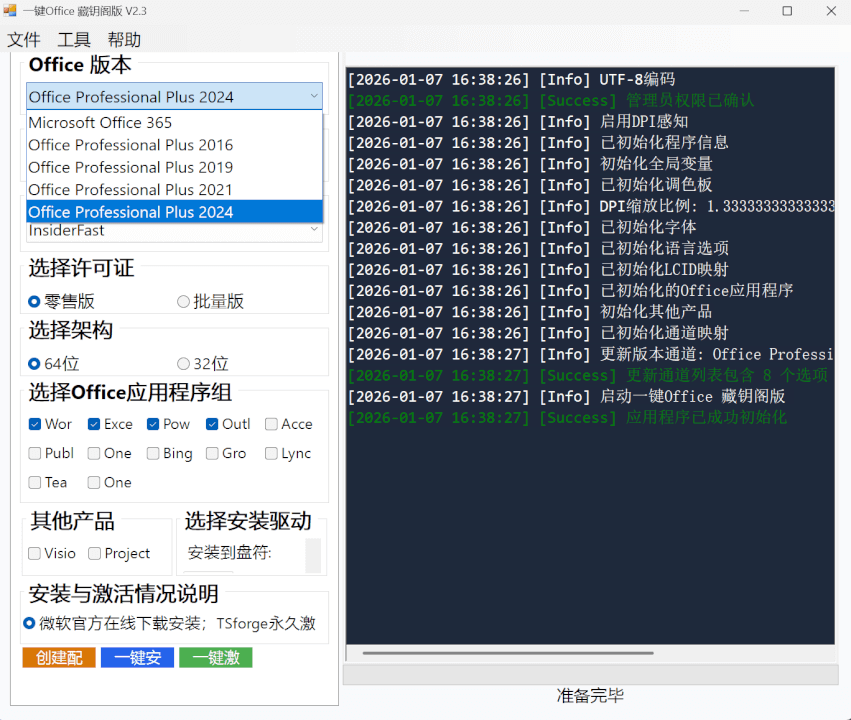 Windows/Office/Adobe一键安装并自动永久激活软件-个人生活笔记