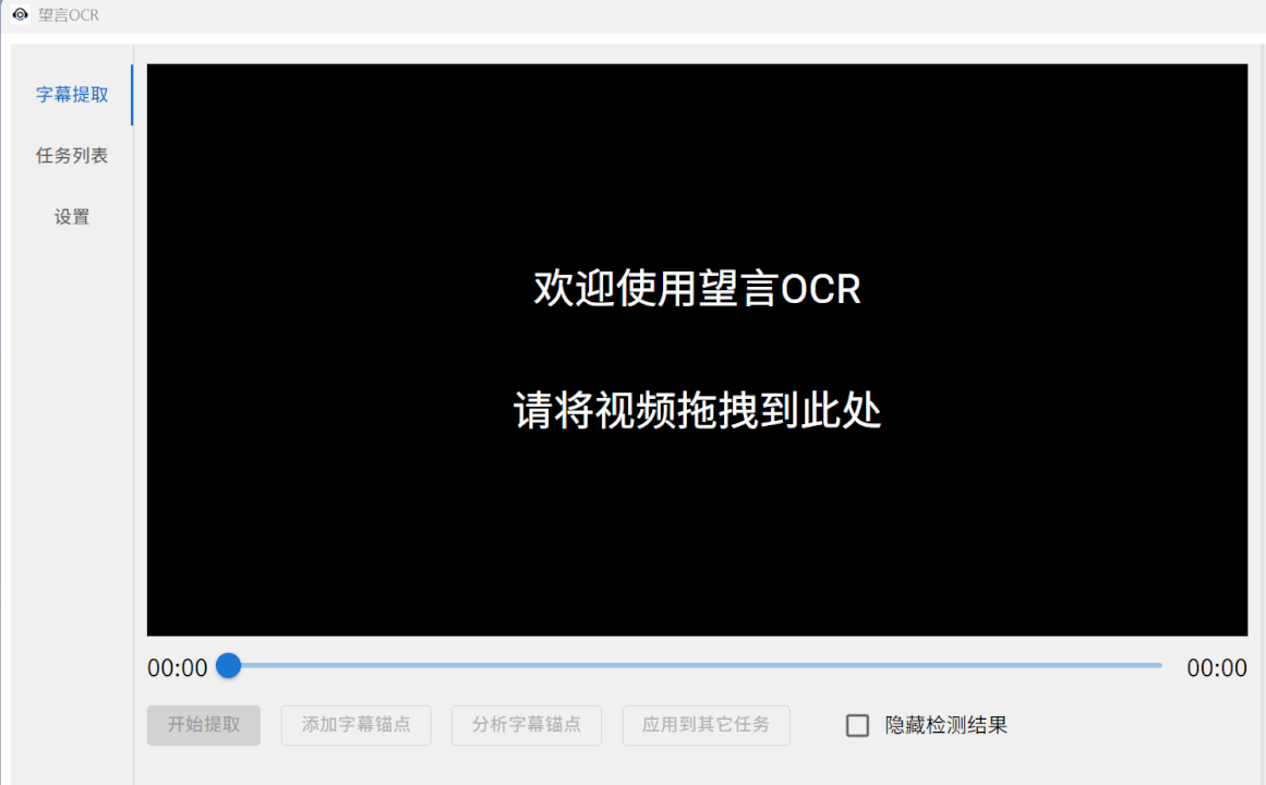 视频字幕提取工具,轻松搞定视频字幕提取-个人生活笔记