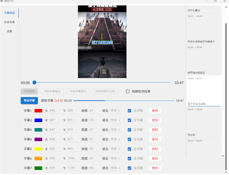 视频字幕提取工具