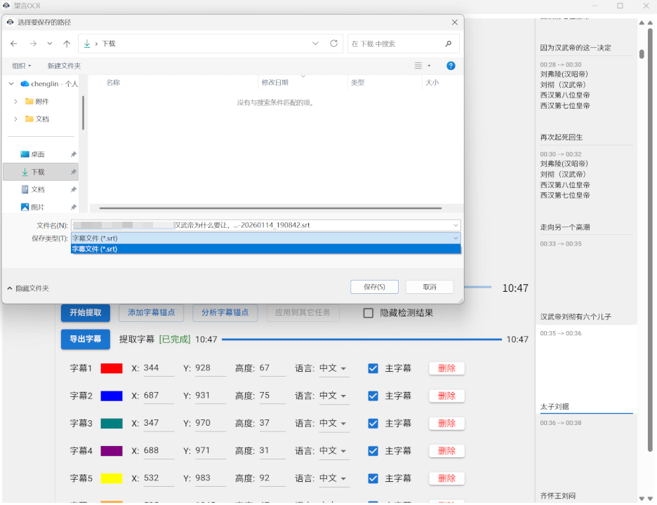 视频字幕提取工具