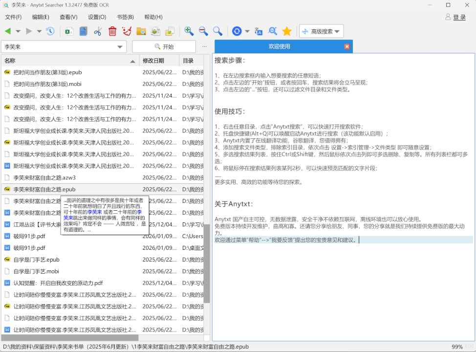 文件内容快速搜索神器AnyTXT Searcher