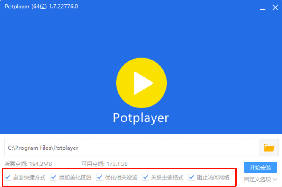 PotPlayer 视频播放器美化增强版-个人生活笔记