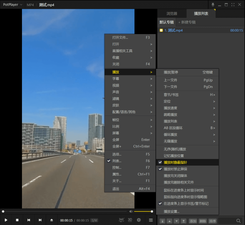 PotPlayer 视频播放器