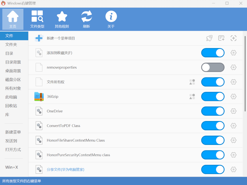 告别杂乱鼠标右键菜单，一键管理提升电脑操作效率-个人生活笔记