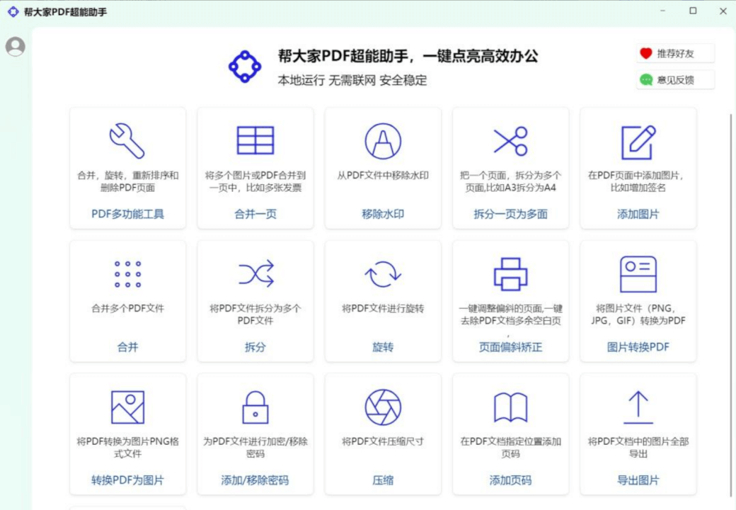 好用的且免费的软件