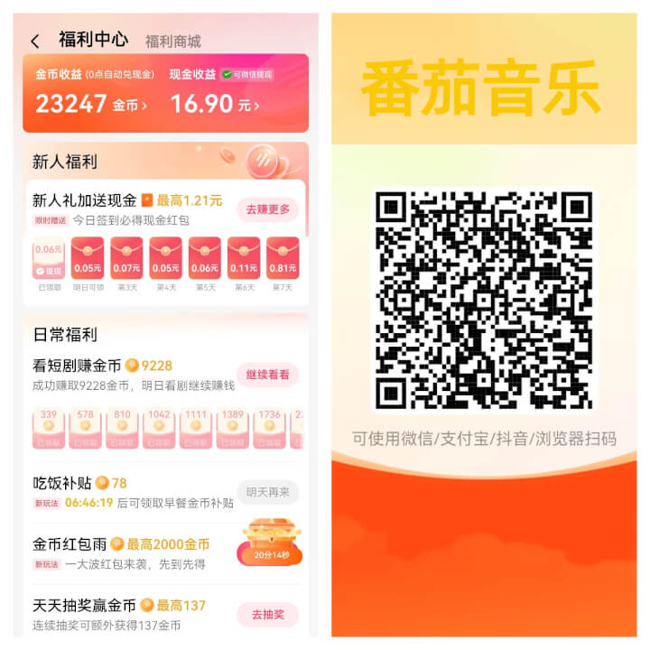 免费听歌赚钱软件