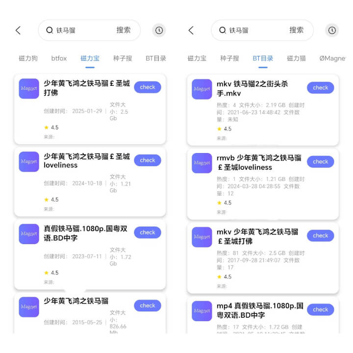 磁力资源搜索神器