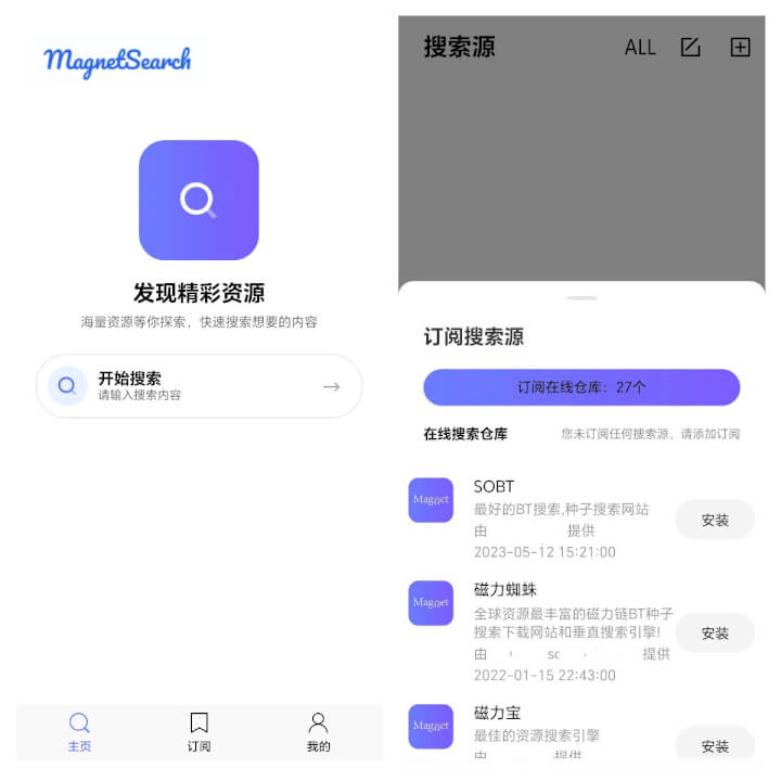 磁力资源搜索神器资源大师，快速搜索想要的内容-个人生活笔记