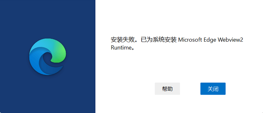 Windows Microsoft Edge WebView2 修复工具-个人生活笔记