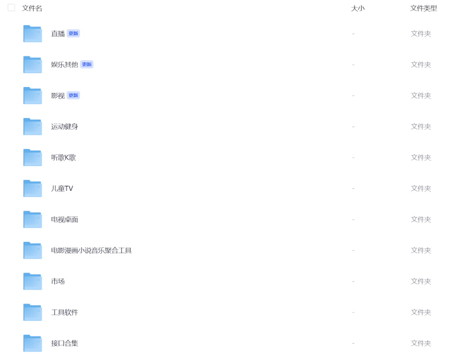 TV软件合集，影视/直播/K歌/接口源合集等等-个人生活笔记