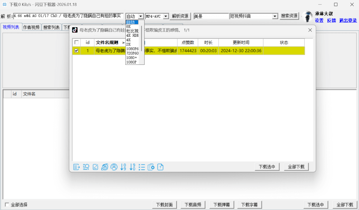 闪豆视频下载器