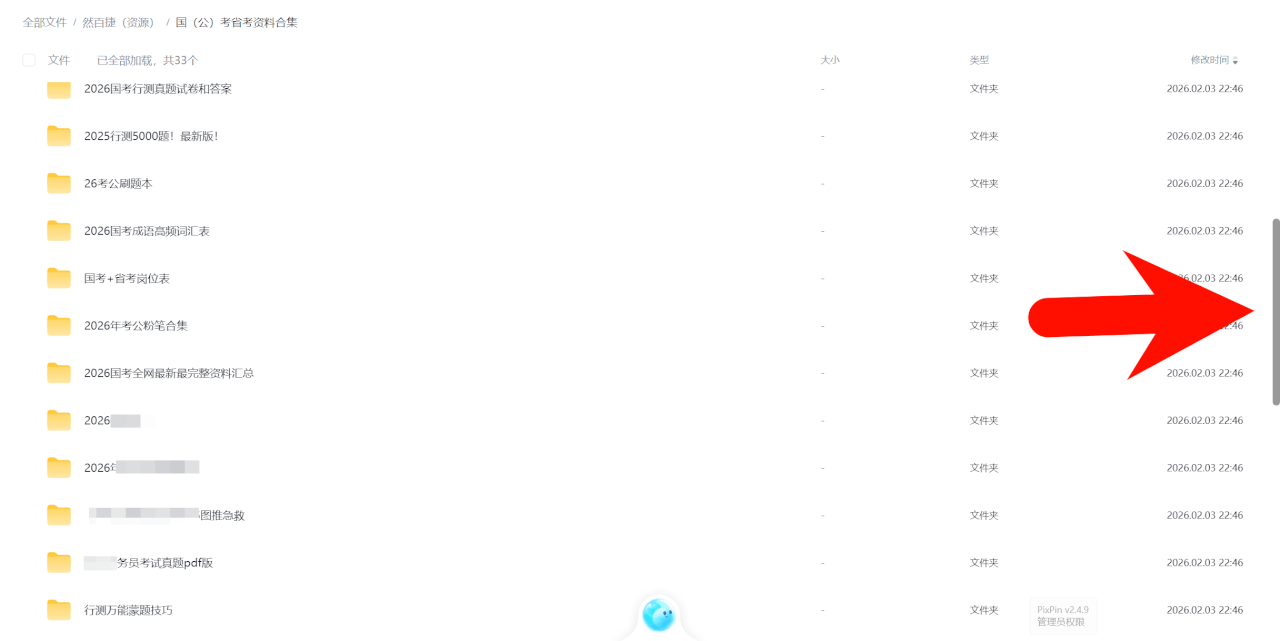 （2026）国（公）考省考资料合集-个人生活笔记