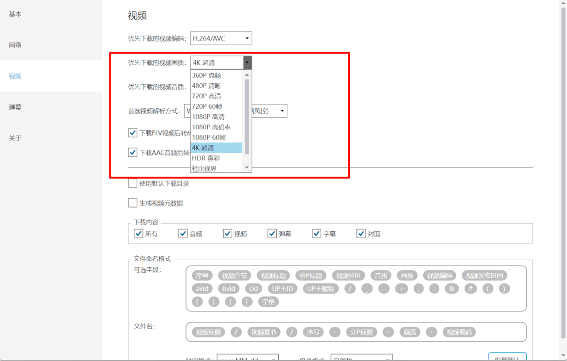 DownKyi哔哩下载姬