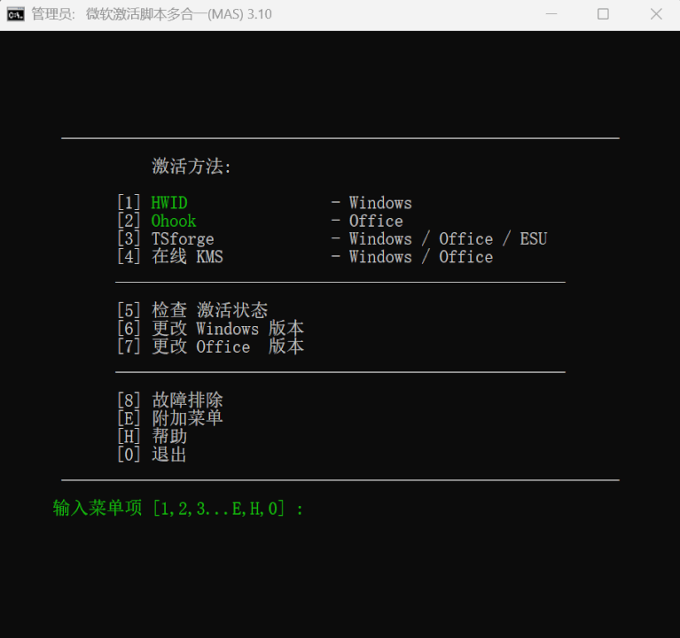 MAS：开源的Windows和Office激活工具-个人生活笔记