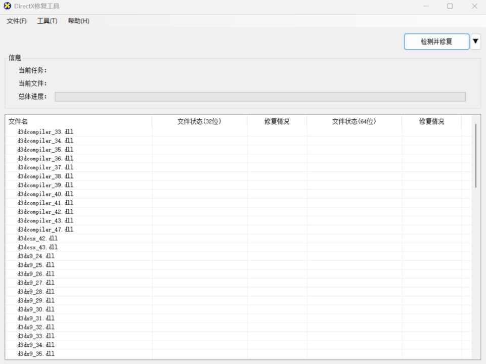 dll修复工具，解决dll文件缺失修复必备