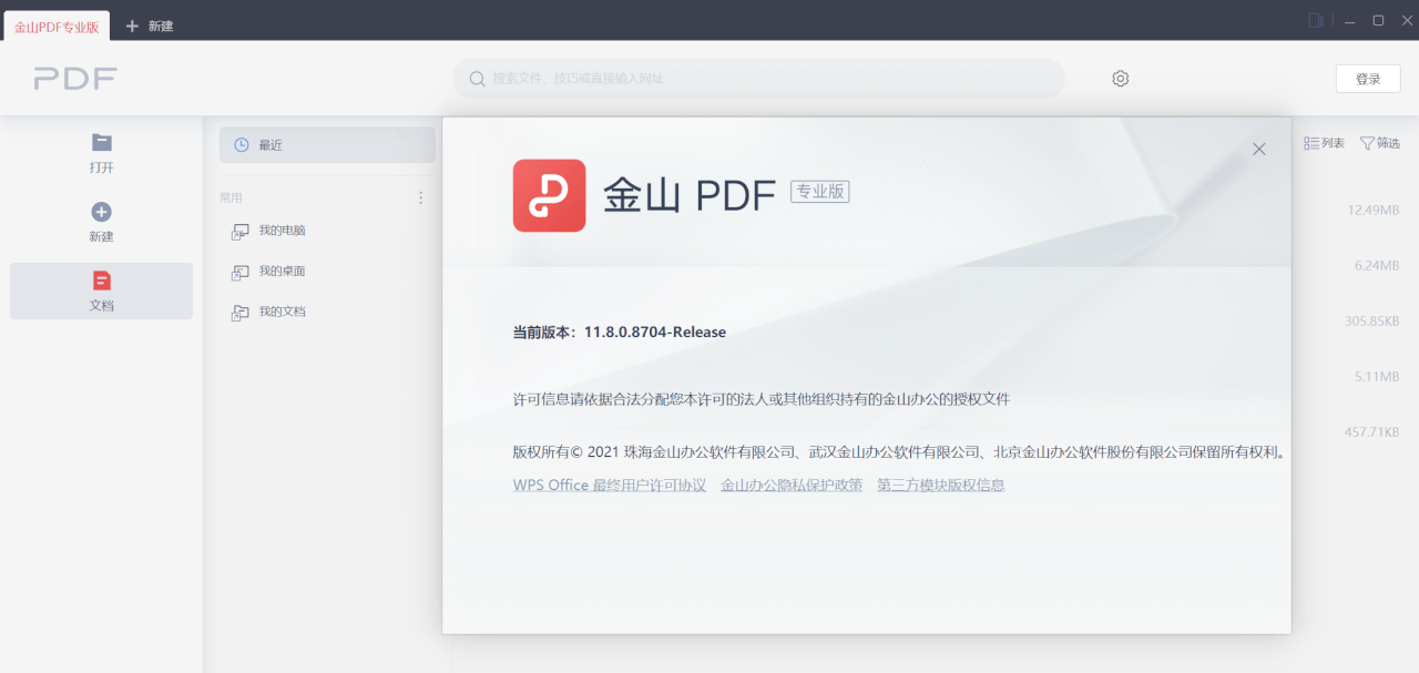 金山PDF专业定制版，所有功能无限制的PDF编辑工具-个人生活笔记