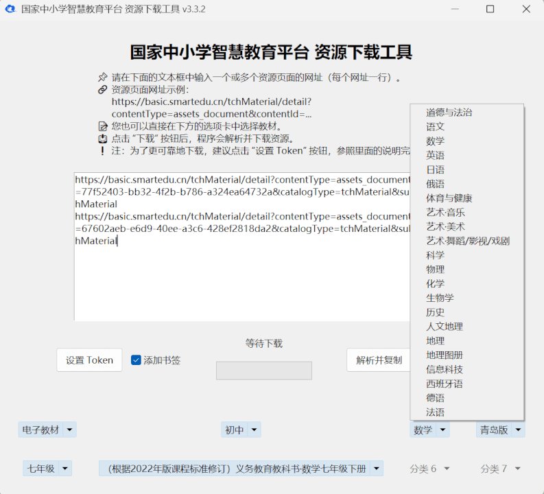 国家中小学智慧教育平台资源下载工具