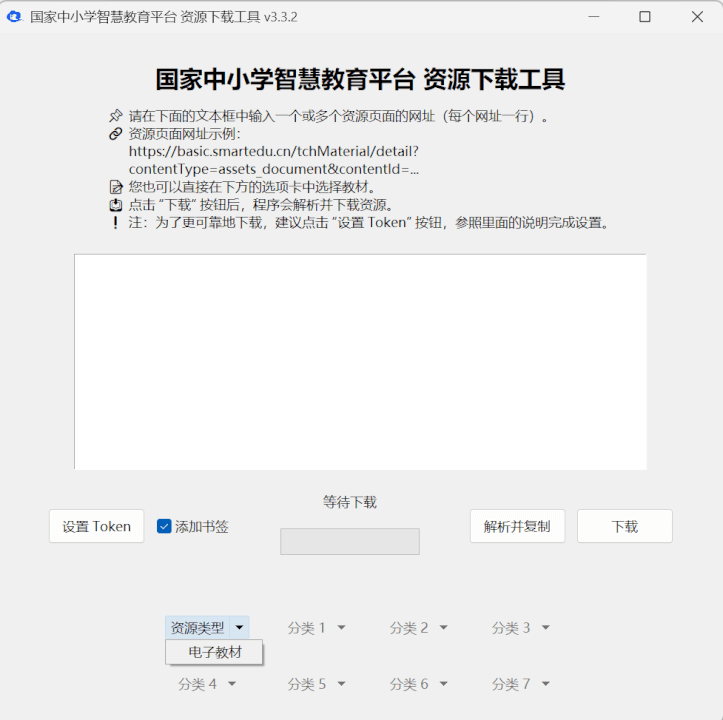 国家中小学智慧教育平台资源下载工具-个人生活笔记