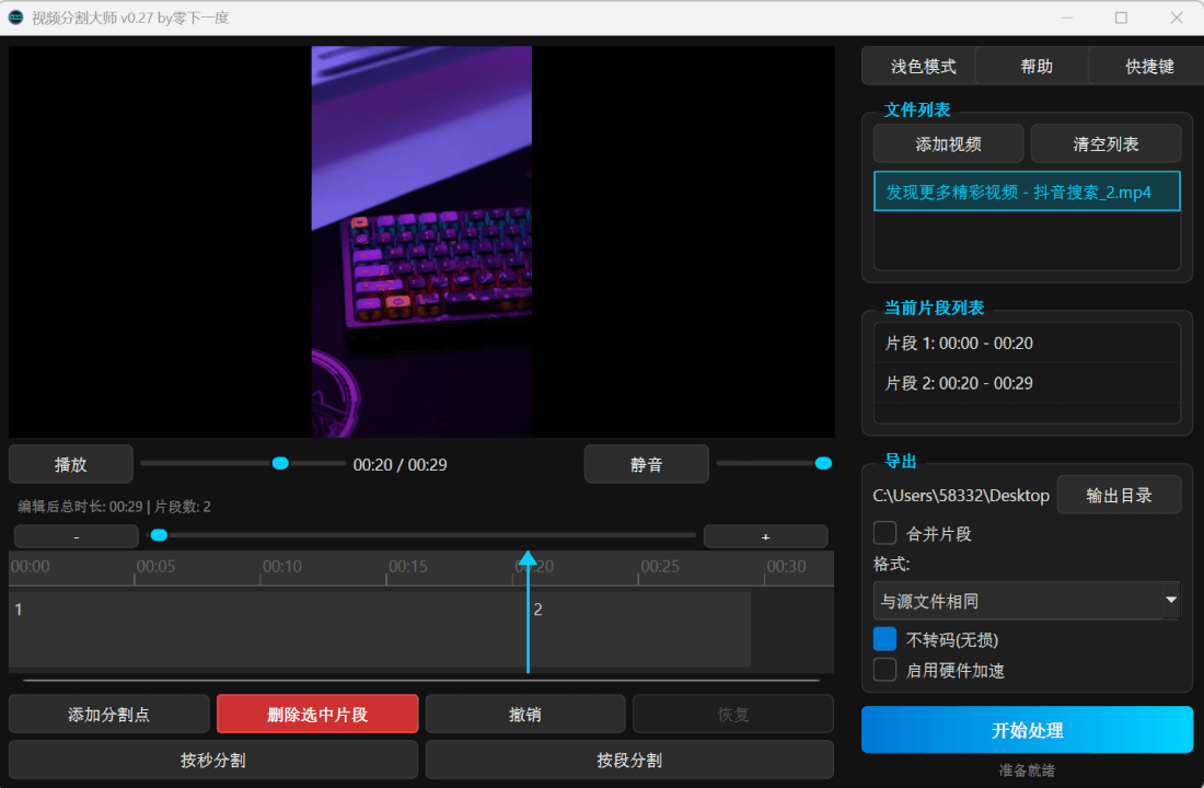 视频分割大师|自媒体切片混剪必备工具-个人生活笔记