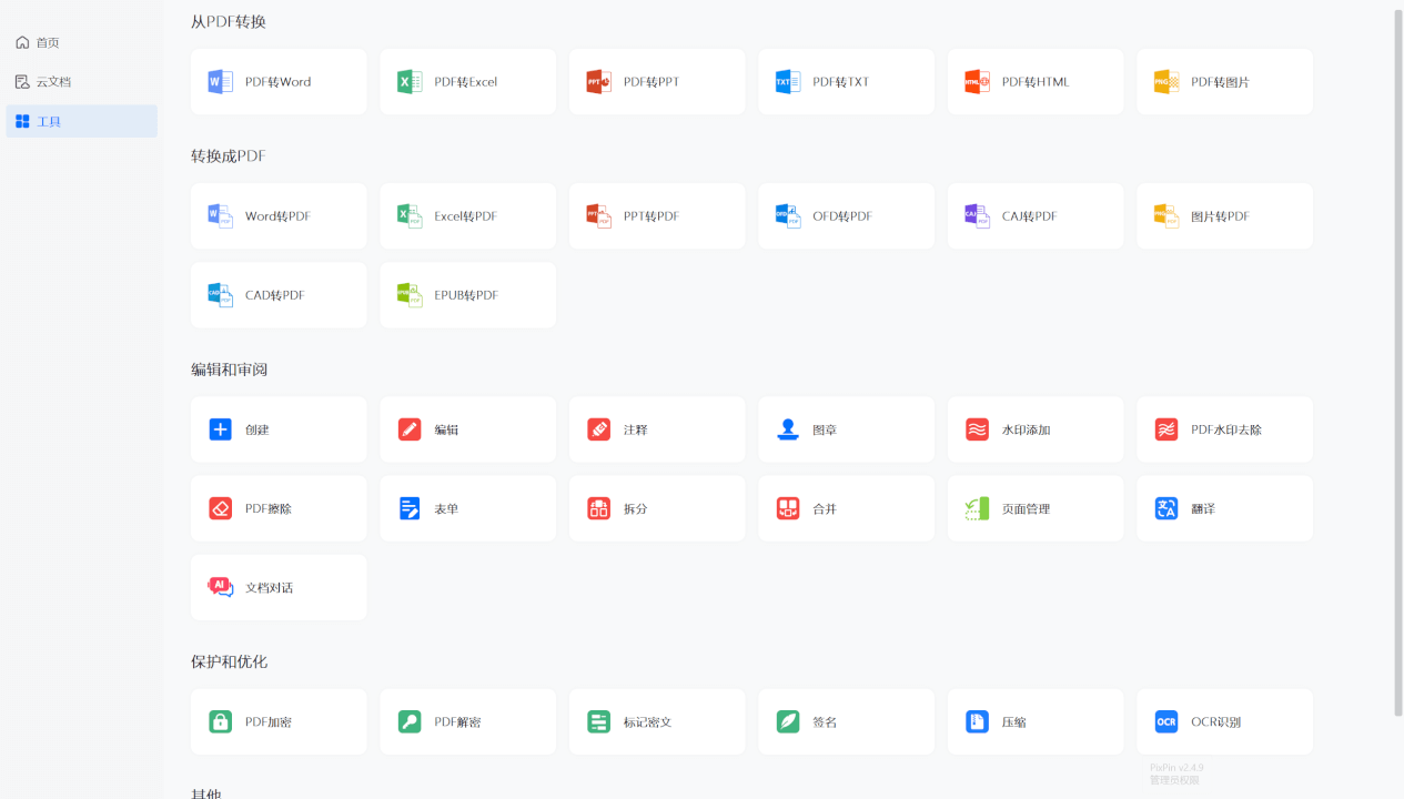 轻闪PDF编辑器，全能PDF编辑转换工具-个人生活笔记