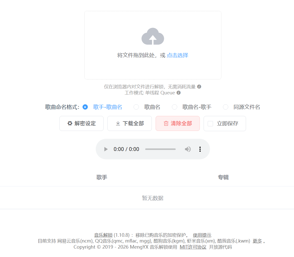 Kgm,Kgg等加密音频格式一键转换到mp3免费软件