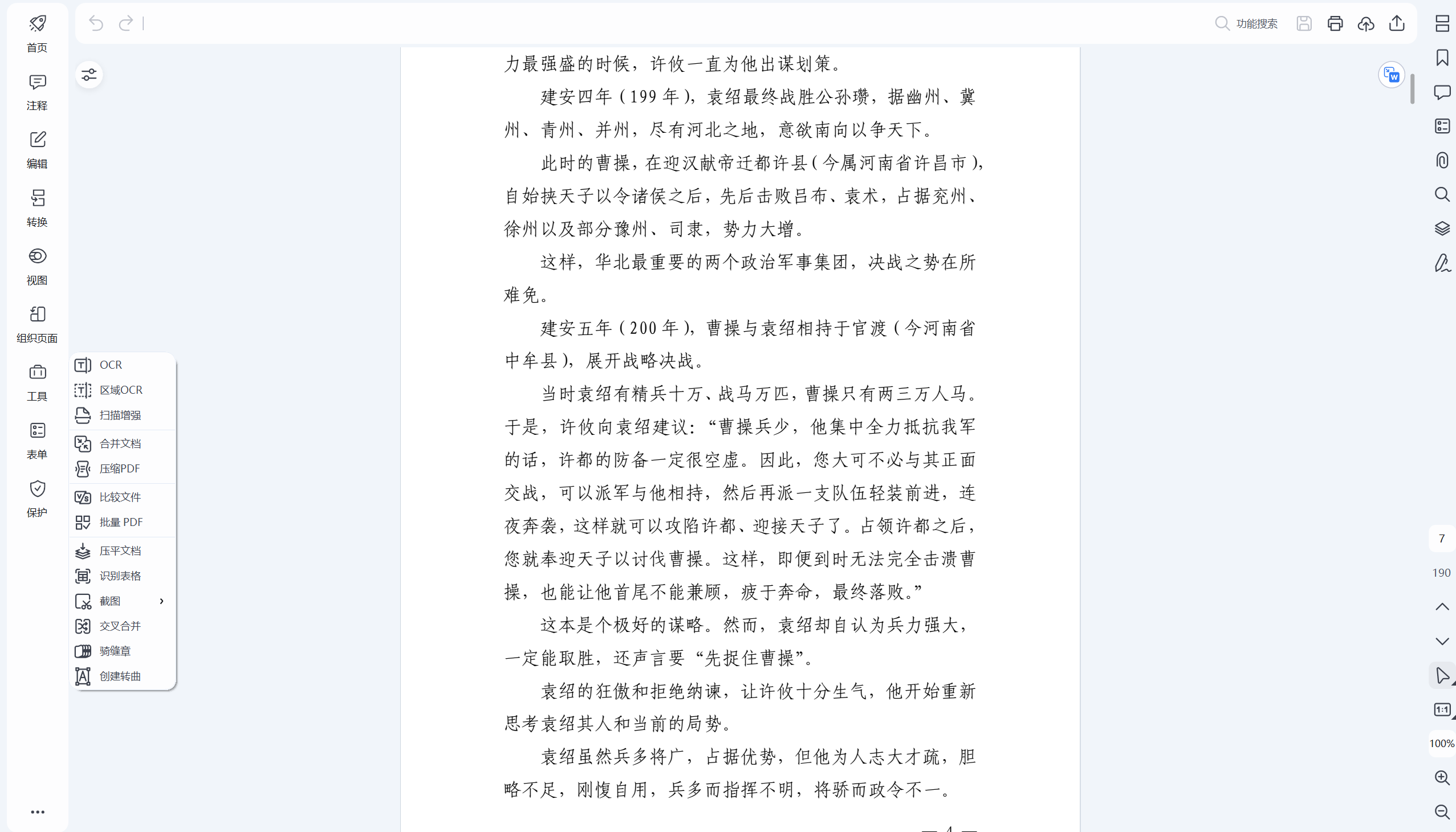 全能PDF编辑转换器,激活永久专业版-然百捷网络科技
