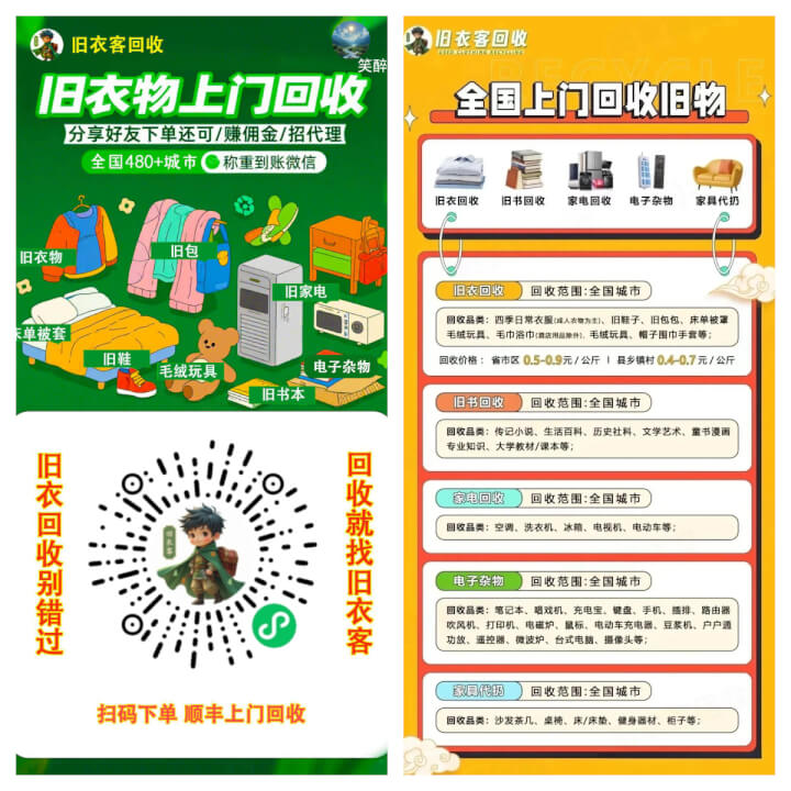 旧衣客招募全国代理