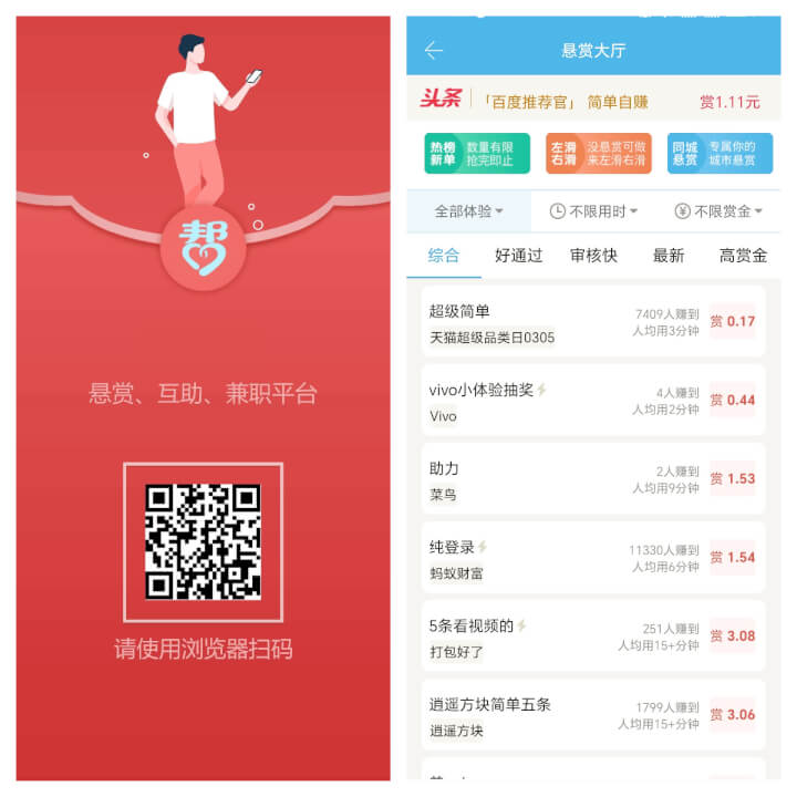 长期可做的手机任务赚钱平台