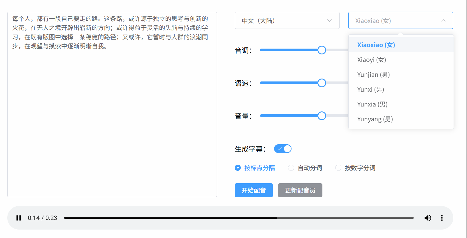 tts-tauri语音合成工具，免费文字转语音软件
