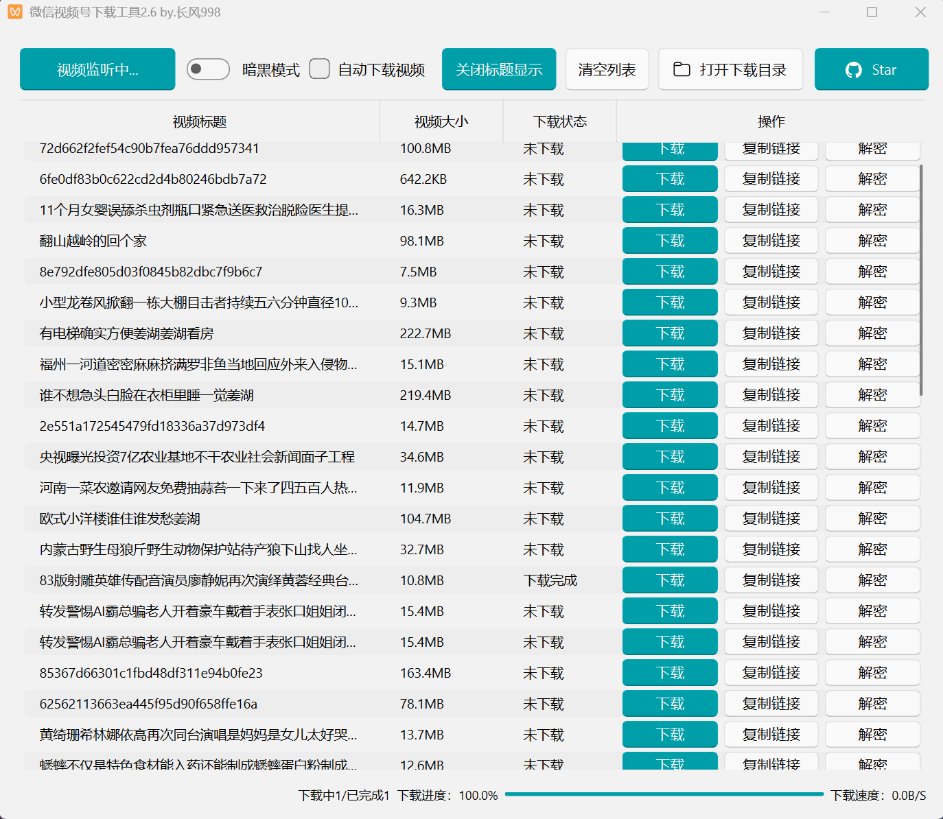 微信视频号下载工具 Windows 自动监听 支持视频直播回放下载