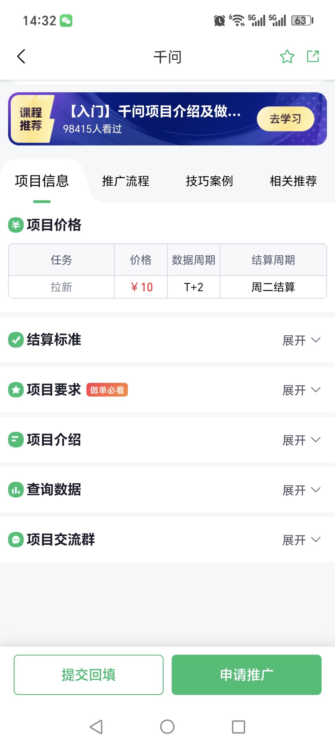 千问拉新一单10元，零基础也能上手的副业玩法-然百捷网络科技