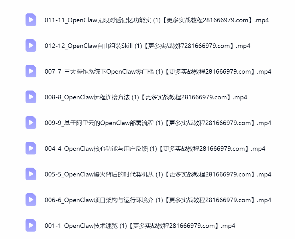 然百捷网络科技OpenClaw课程目录 全实战训练营下载 网赚教程资源