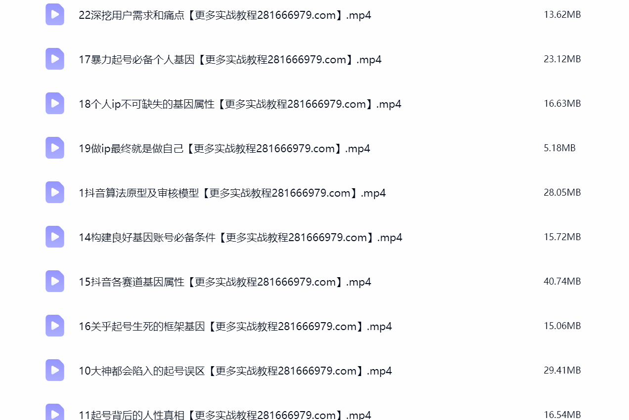 然百捷网络科技抖音起号课程目录 运营教程下载 网赚教程资源