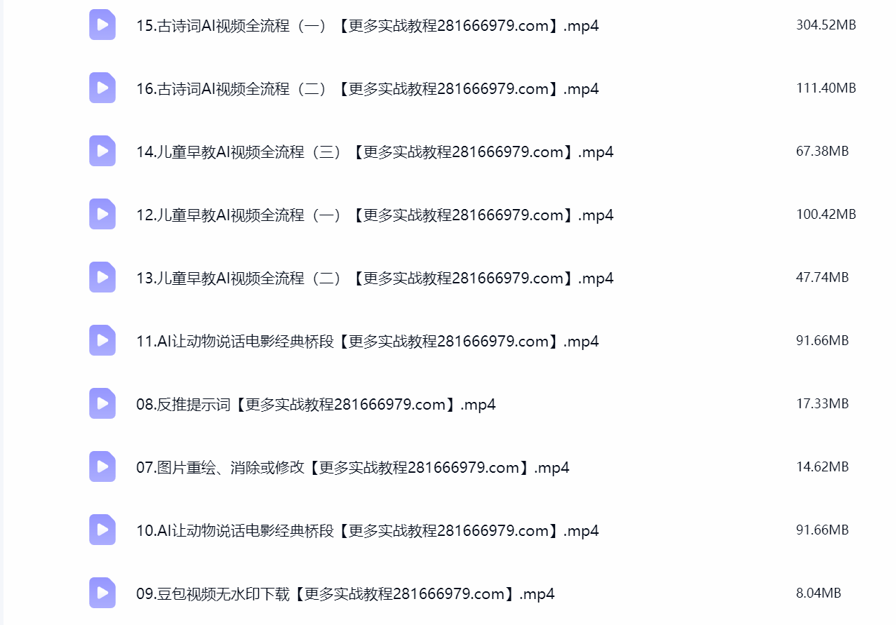然百捷网络科技AI视频课程目录 实操大课下载 网赚教程资源